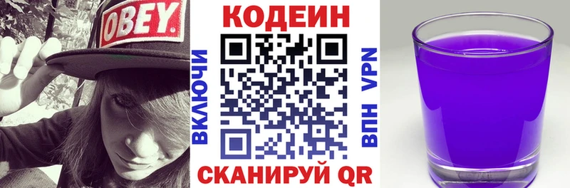 Кодеин напиток Lean (лин)  Кологрив 